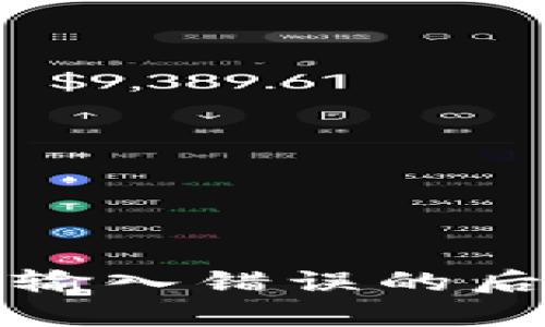 tpwallet密码输入错误的后果及解决方法