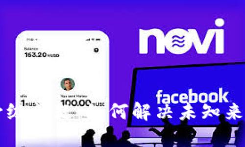 TPWallet升级问题：如何解决未知来源授权提示