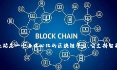 在tpwallet或其他加密货币钱包中，＂eth1＂通常指