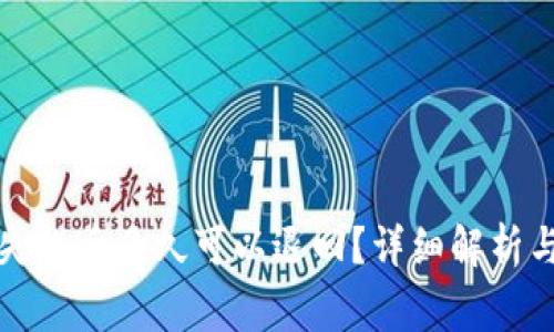 tpwallet提币失败后多久可以退回？详细解析与常见问题解答