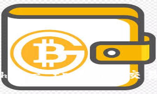 jiaotong!-- wp:paragraph -- tpwallet交易显示移除的原因及解决方案