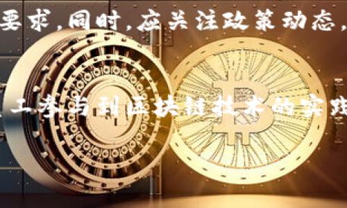 baioti区块链集采平台：颠覆传统采购模式的新时代/baioti
区块链, 集采平台, 采购, 数字化转型/guanjianci

一、区块链集采平台的定义与背景
在互联网的快速发展下，采购模式正在经历一场前所未有的变革。区块链集采平台作为其中的佼佼者，以其去中心化、透明和安全的特性，逐渐成为企业集采的重要选择。所谓“区块链集采平台”，是指利用区块链技术构建的集中采购的信息化平台，旨在提升采购流程的效率与透明度，同时降低交易成本。

过去，传统的集采模式常常遇到信息不对称、供应商资质难以核实、合同执行不力等问题。这些困扰不仅仅影响到企业的采购效率，也影响了企业与供应商之间的信任关系。而区块链技术提供了一种去中心化的方案，可以在没有中介的情况下直接进行信息的传递与验证，从而解决这些痛点。

二、区块链集采平台的工作原理
区块链集采平台通过智能合约和分布式账本的技术架构，实现了采购流程的数字化管理。在这个平台上，各参与方的信息、交易数据都以区块链的形式被加密存储，无法被篡改。

1. **去中心化**：任何一个参与者都可以加入平台，而不需要依赖第三方中介来验证信息。这样的机制减少了信息传递的环节，提升了交易效率。

2. **透明性**：所有的交易记录都会公开，参与者可以实时查看和追踪交易状态。这种透明度可以显著提高参与者之间的信任度。

3. **智能合约**：区块链集采平台通常会配备智能合约，智能合约是一种能自我执行的合约，合同条款被程序化，能够根据条件的达成自动执行，进一步提高交易的效率。

三、区块链集采平台的优势
区块链集采平台具有多重优势，这些优势在传统集采平台中往往难以实现。

1. **降低成本**：传统的集采往往需要中介的介入，不但增加了成本，还可能发生信息失真。使用区块链技术后，省去了中介费用。

2. **提高效率**：传统采购流程冗长，而在区块链集采平台上，各个环节都被简化和，采购周期大大缩短。

3. **加强供应链管理**：通过实时的数据监控，企业可以更好地管理供应链，库存，降低风险。

4. **增强安全性**：所有数据通过加密进行保存，极大降低了数据被盗或篡改的风险。

四、区块链集采平台的应用场景
区块链集采平台的应用场景广泛，涵盖了多个行业，如制造业、医药、食品、公共事业等。

1. **制造业**：通过区块链集采平台，不仅能够提高原材料采购的效率，还能够保证原材料的质量追溯，从根本上预防劣质材料的使用。

2. **医药行业**：在医药行业，保证药品质量尤为重要。区块链集采平台可以对药品的来源进行全面追踪，确保药品的合法性和安全性。

3. **食品行业**：消费者越来越注重食品安全，区块链集采平台可以实现食材的全链条追踪，确保每一份食品的来源都是可追溯的。

4. **公共事业**：政府采购公正性是公共部门的重要准则，区块链技术能够确保政府采购过程中的透明与公正，从而增强公众信任。

五、区块链集采平台的挑战
尽管区块链集采平台有着诸多优势，但在实践中仍面临一些挑战。

1. **技术成熟度**：目前，区块链技术还在不断演化，其应用的技术标准尚未形成。企业在使用时可能会面临技术壁垒。

2. **法规问题**：区块链集采的合法性在不同国家和地区可能会有所不同，缺乏统一的法规指导成为企业应用的重要阻碍。

3. **参与者的接受度**：作为新兴技术，企业及其员工对区块链技术的了解程度不高，可能会对其产生抵触情绪，从而影响集采的顺利实施。

4. **数据隐私问题**：虽然区块链具有透明性，但在某些场景下，企业并不希望将所有数据完全透明化，如何在透明与隐私之间找到平衡点是一大挑战。

六、区块链集采平台的未来前景
随着企业数字化转型的加速，区块链集采平台的前景被广泛看好。它不仅可以提升采购效率，还能促进企业之间的合作与信任。

1. **市场需求增加**：随着市场对透明、安全的需求增加，区块链集采平台将愈发受到欢迎。

2. **技术成熟**：随着技术的发展，区块链的应用将变得更加成熟，更多的行业将受益于此。

3. **法规完善**：未来，随着政策引导，区块链技术将逐步向规范化方向发展，提供企业更好的监管和指导。

4. **教育与培训**：为了解决技术接受度低的问题，行业内的培训与教育将变得至关重要，只有让更多人了解、掌握区块链技术，才能促进其应用落地。

七、常见问题及解答

问题一：区块链集采平台如何提升供应链的透明度？
区块链技术本质上是一种公开的分布式账本，通过加密和去中心化方式，所有链上的交易记录都是公开的，参与者可以随时查询。这种透明度能有效减少信息不对称，从而提升供应链的整体效率。供应链各环节的参与者（如生产商、分销商、零售商等）都能随时了解各自的数据，而避免了因信息延迟或失真所产生的问题。

问题二：如何保证区块链集采平台的安全性？
区块链以加密技术为基础，确保所有数据都是安全的。一般来说，区块链平台会采用多重加密手段，并通过共识机制保证数据的一致性和正确性。同时，因为区块链是一种分布式账本，即使部分节点出现故障，整体数据依然能够保持安全。数据的不可篡改性也保障了参与者的利益，减少了纠纷的可能。

问题三：区块链集采平台会如何影响中小企业的采购能力？
区块链集采平台极有可能对中小企业产生积极影响。首先，去中心化的特性使得中小企业在与大型企业竞争时不再受限于信息不对称的问题，有机会获得更有利的采购条件。此外，通过区块链技术，中小企业也能够获得更小的采购订单，享受大宗采购的优惠。再次，透明的供应链能够加强中小企业之间的信任，促进网络合作的形成。

问题四：如何处理企业在使用区块链集采平台时可能遇到的法规问题？
企业在使用区块链集采平台时必须非常重视法规的合规性。首先，在进入市场前，企业应该对相关法律进行详细研究，确保其在不同地区的法律合规性。其次，要与法律顾问或专业顾问合作，确保平台设计符合各国的法规要求。同时，应关注政策动态，积极参与区块链行业的立法讨论，调整自身策略，以确保平台的合规使用。

问题五：如何提高员工对区块链集采平台的接受度？
提升员工对区块链集采平台的接受度，首先需要提供系统的培训与教育。在实施前期，企业可以通过开展讲座、研讨会或培训课程，让员工了解区块链的基本概念、运作原理及其在采购中的实际应用。此外，企业还应鼓励员工参与到区块链技术的实践中，例如让他们参与到平台的测试和反馈中，以增进他们对新技术的理解及信任感。 其次，管理层应与员工进行有效沟通，说明区块链集采平台的利好信息，明确技能提升与职业发展的关系，增强员工的参与感与积极性。

合适的区块链集采平台能够将企业的采购效率提升至全新水平，然而企业在选择与实施过程中也需权衡多方面的因素，以实现技术的最佳应用。