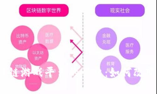 2023世界杯区块链游戏平台的崛起：如何改变足球博彩的未来
