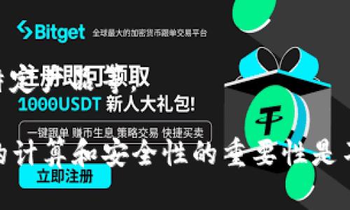   TPWallet波场资金池如何查看收益？ / 
 guanjianci TPWallet, 波场, 资金池, 收益 /guanjianci 

随着区块链和加密货币的广泛普及，越来越多的用户开始关注各种加密货币的金融服务，而TPWallet作为波场（Tron）生态系统上的一款重要钱包应用，凭借其便捷的操作和良好的用户体验，在用户中获得了极高的认可。特别是波场的资金池项目，吸引了不少投资者关注和参与。

### 什么是TPWallet？

TPWallet是专为波场（Tron）网络设计的一种数字钱包，其主要功能包括存储、转账、交易和DeFi（去中心化金融）服务。它支持波场及其上的各种代币，使用户能够轻松管理自己的数字资产。而资金池则是DeFi领域中的一种智能合约，用户可以将他们的数字资产投入到资金池中，并通过流动性挖矿等方式获得收益。

### TPWallet波场资金池的收益特性

在TPWallet中，用户可以通过资金池获得被动收益。这些收益通常来自于用户提供流动性的交易手续费和其他相关的奖励。资金池通过智能合约自动执行，并以透明的方式将收益分配给参与的用户。波场的资金池运作机制使得用户不仅可以获得代币的增值收益，还可以通过参与流动性挖矿或质押获得额外的奖励。

### 如何查看TPWallet资金池收益

查看TPWallet的资金池收益相对简单，用户只需遵循以下步骤：

1. **下载并安装TPWallet**：用户首先需要在官方网站或应用商店下载并安装TPWallet，完成安装后，注册或登录账户。

2. **连接钱包**：用户需要通过连接钱包的方式将其数字资产导入TPWallet，可以是通过助记词、私钥或者硬件钱包连接。

3. **访问资金池界面**：登录后，用户可以在TPWallet的主页面找到“资金池”或“DeFi”相关的选项。

4. **查看投资情况**：点击进入资金池界面后，用户可以看到自己所参与的资金池及其相关信息，包含投资金额、当前收益、年化收益率等。

5. **收益计算**：用户可以通过界面上提供的收益计算器，输入投资额和其他参数，快速了解预期收益。

6. **提取收益**：当用户获取到一定的收益后，可以选择提取收益，通常需要支付一定的手续费。

### 相关问题

1. **TPWallet资金池的收益是如何计算的？**

   收益计算的基础
   资金池的收益计算一般基于几个参数，包括用户的投资额、池子的总流动性以及交易手续费的分配比例。这些参数会影响用户的最终收益。资金池的收益受到市场波动的影响，因此存在一定的风险。

   收益分配机制
   在TPWallet的资金池中，收益的分配往往遵循“按比例分配”的原则。也就是说，用户的收益与其在资金池中的权益成正比。如果池子内的流动性较高，用户可能获得的收益就会相对较少，反之亦然。

   实际收益示例
   具体的收益情况可以通过资金池界面获得，例如某个池子的年化收益率是15%，如果用户投资了1000美元，那么基于这个利率，用户一年后可以获得150美元的收益，不过实际收益还需扣除手续费等成本。

   风险与收益的权衡
   需要注意的是，高收益往往伴随着高风险。在投资前，用户应该充分了解所参与的项目，确保自己的投资决策是基于对市场的充分研究和了解。

2. **参与TPWallet资金池需要满足什么条件？**

   基本条件
   想要参与TPWallet的资金池，通常用户需要具备一个TPWallet账户，以及一定的波场（TRX）或其他代币的储备。此外，还需要对DeFi机制有一定的了解，避免在操作中遇到不必要的损失。

   身份验证与合规要求
   除了具备基本的账户和资金，部分资金池可能会对用户的身份进行验证，特别是在涉及到大额投资时。此外，根据不同地区的法规要求，用户在参与资金池时也可能需要遵循一定的合规操作。

   最低投资额
   TPWallet的资金池或许会设置最低投资额，用户需要在投资前详细了解这些要求。通常这些条件会在资金池的相关页面上进行说明。

   风险意识与教育
   在参与之前，用户应对潜在的风险有清晰的认识，包括市场波动、智能合约漏洞等，这些都可能影响用户的收益情况。

3. **如何提高在TPWallet资金池中的收益？**

   选择高收益的资金池
   用户可以根据不同资金池的年化收益率来选择，不同的资金池会有不同的收益，用户可以通过TPWallet的数据统计功能，找出更高收益的资金池进行投资。

   动态调整投资策略
   市场是动态的，用户需要根据市场变化及时调整投资策略，适时增加或者减少在某个资金池的投资金额，以确保收益最大化。

   复利投资
   用户可以将获得的收益再投资到资金池中，通过复利的方式提高总收益。这种策略在长远来看可以显著提升用户的资产增值。

   利用多元投资
   除了参与资金池，用户还可以考虑在其他DeFi项目进行投资，通过多元化资产配置，降低风险并增加整体收益。

4. **TPWallet资金池的安全性如何保障？**

   智能合约的审核
   安全性是每个用户在选择资金池时必须考虑的重要因素。首先，参与项目时要确保其智能合约经过专业团队的审核，并且有较好的安全记录。

   资产的多重保护机制
   TPWallet通常会为用户提供多重保护措施，如冷存储、私钥分离等，用户在操作时应确保这些安全措施得以实施，以保护投资。

   社区和开发者的透明度
   项目开发者的透明度和社区的活跃度也是评估资金池安全的重要参考。社区活跃并且开发者能够及时回应用户的疑问，通常意味着项目更加可信。

   监管因素
   随着DeFi市场的发展，各国对数字货币的监管政策也在逐步完善，用户在参与资金池时应关注相关法规，确保合规操作，降低法律风险。

5. **TPWallet资金池的未来发展趋势是什么？**

   DeFi市场的持续增长
   随着DeFi市场的崛起，资金池作为其中的重要组成部分，未来将继续吸引更多的投资者参与。TPWallet也将跟随市场的步伐，不断其资金池功能和用户体验。

   技术升级与创新
   为了保持竞争优势，TPWallet未来可能会在技术上进行更多的创新，例如引入新型的收益策略、采用多链互操作技术等。这些技术升级将进一步提升资金池的收益潜力及安全性。

   用户教育和参与提升
   随着用户对DeFi的认知逐步提高，TPWallet将加大对用户的教育力度，帮助新手用户更好地了解如何参与资金池，以提升用户的参与度和资产管理能力。

   全球化与本地化双向发展
   TPWallet作为一款具有全球视野的加密钱包，未来可能会在不同地区推出针对性服务，以满足不同地区用户的需求，例如多语言支持、地域特定产品等。

以上是关于“TPWallet波场资金池怎样看收益”的详细介绍，相信对用户在使用TPWallet时会有很大的帮助。在参与资金池的过程中，了解收益的计算和安全性的重要性是不容忽视的。希望用户能在实际操作中获得满意的收益！