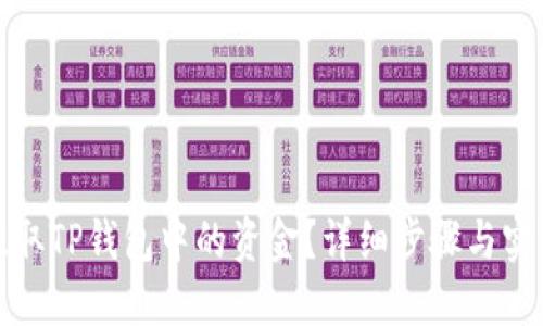 如何提取TP钱包中的资金？详细步骤与实用技巧