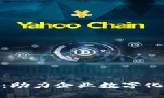 微软区块链平台：助力企业数字化转型的先锋选